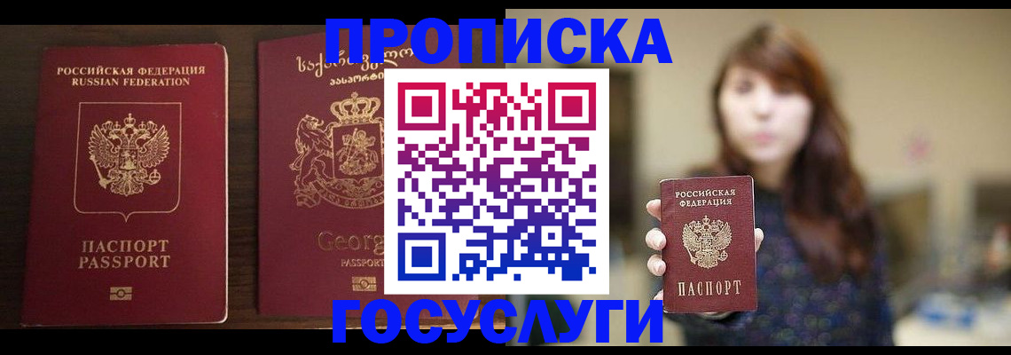 купить прописку в Ульяновской области